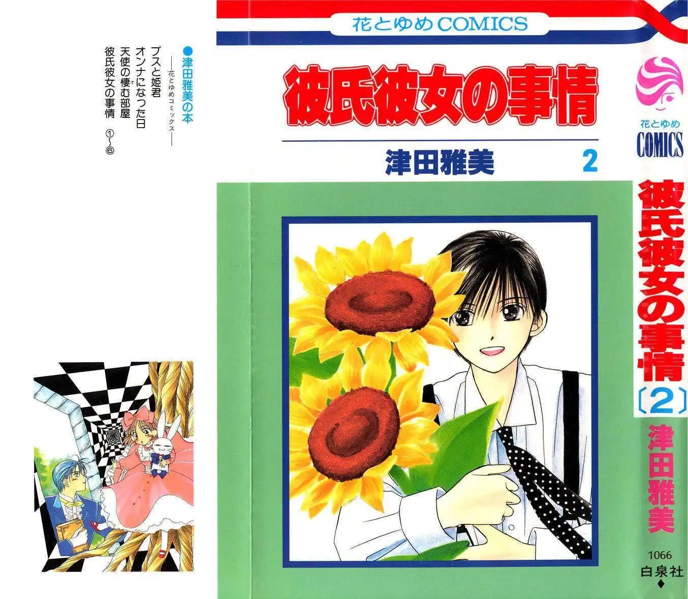 Kare Kano Chapter 4 1